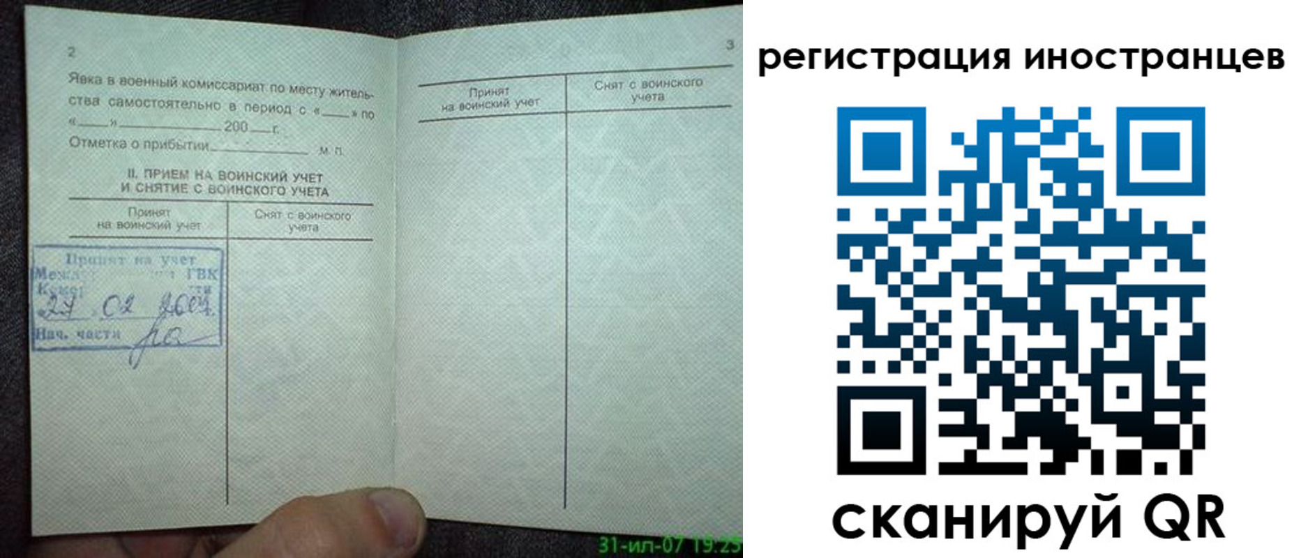 временная регистрация для всех в Сибае