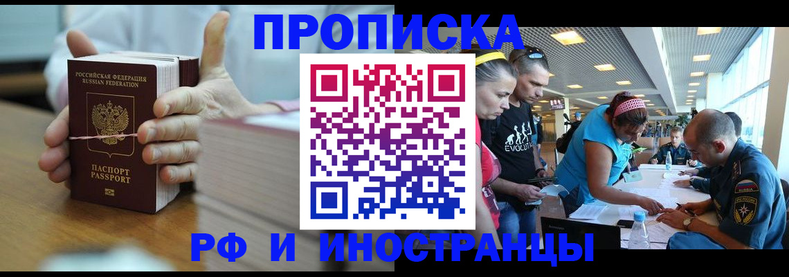 временная регистрация для всех в Сибае