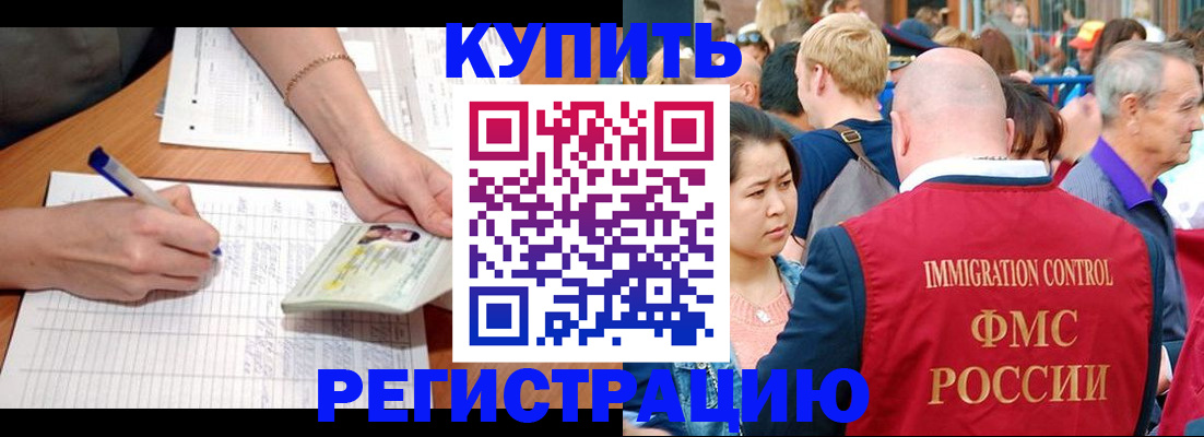 миграционный учет в Сибае
