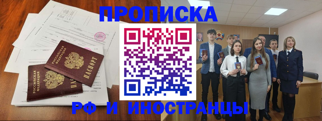 прописка для школы в Сибае