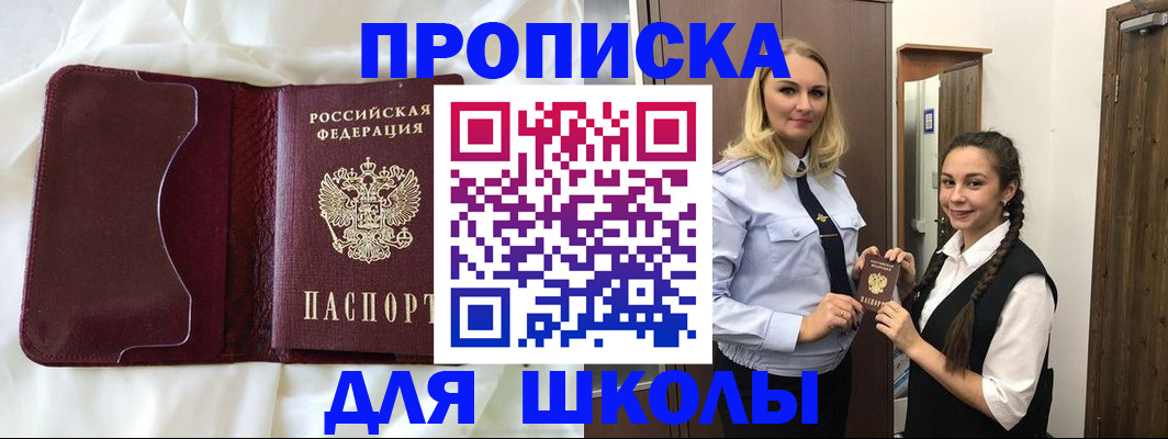 прописка регистрация в Сибае