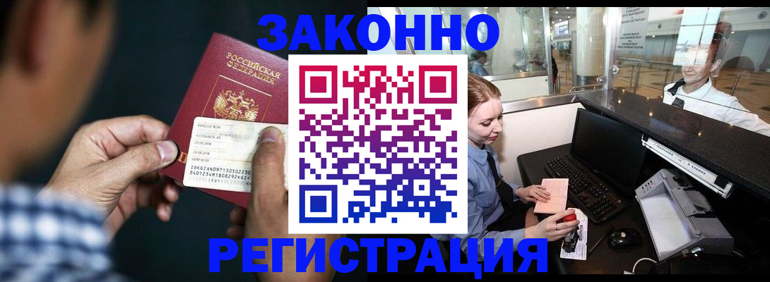 прописка иностранных граждан в Сибае