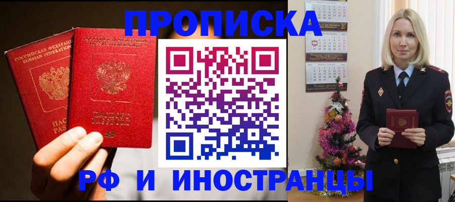 временная регистрация для школы в Сибае