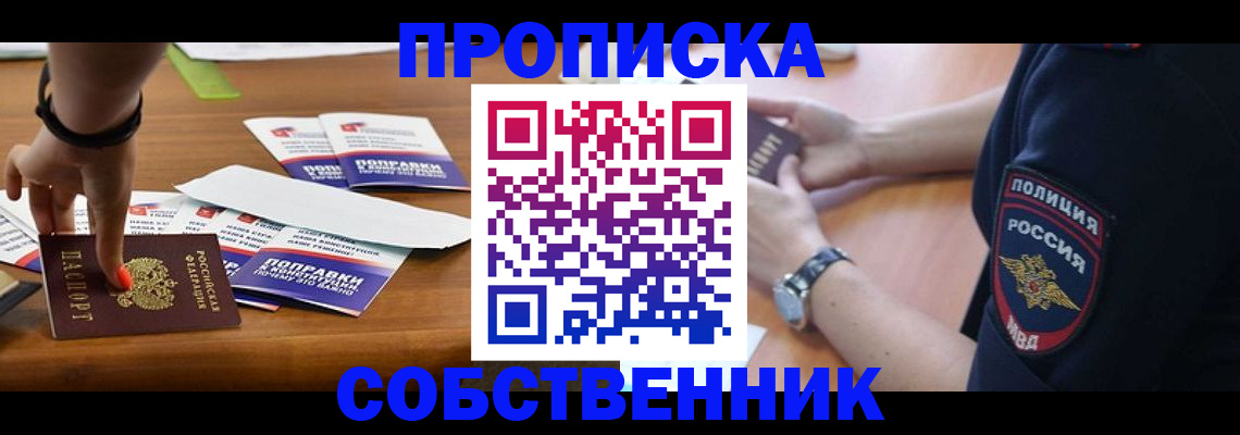 временная регистрация недорого в Сибае