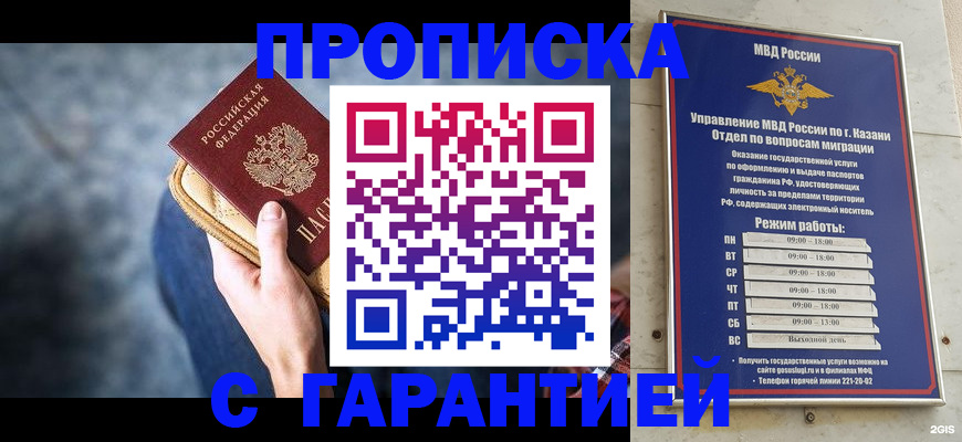 прописка поиск в Сибае