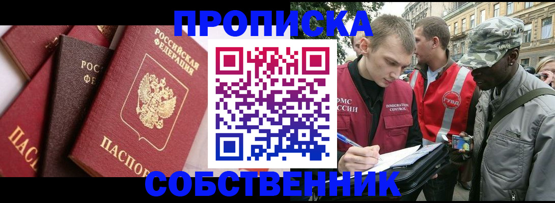 временная регистрация 2025 в Сибае