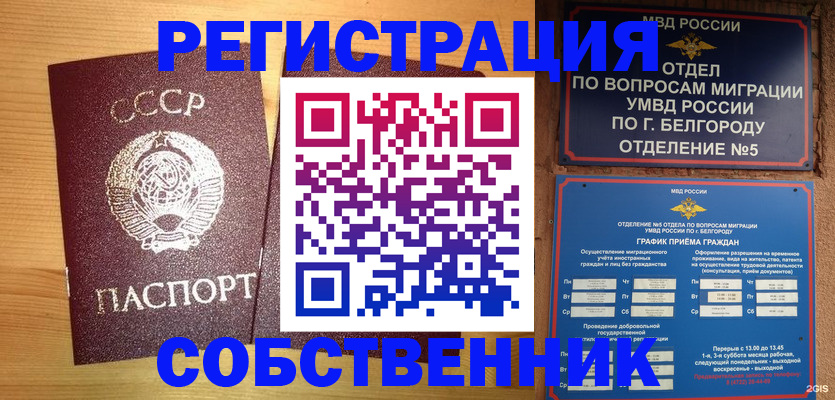 прописка 2025 в Сибае