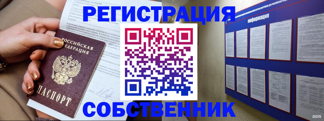 временная регистрация для всех в Сибае